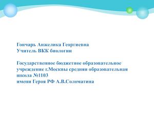 10 класс биология Взаимодействие генов