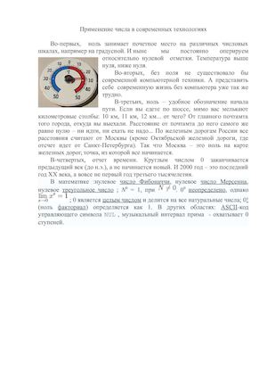 Применение числа в современных технологиях