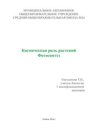 ФОТОСИНТЕЗ