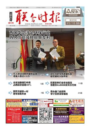 西班牙联合时报645期2016年4月2日