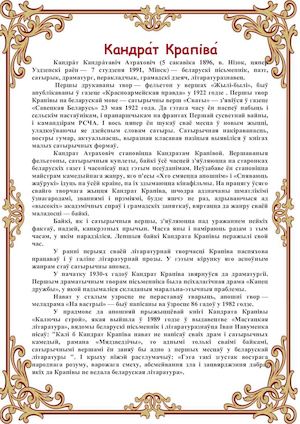 Кандра́т Крапіва́.