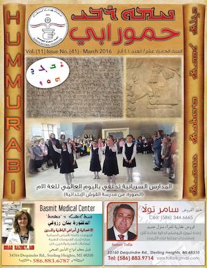 العدد 41 من مجلة حمورابي