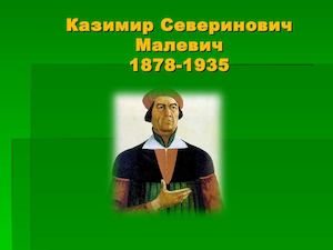 Kazemir Malevich Chernyy Kvadrat