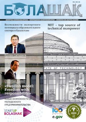 Журнал «Болашақ» 1 номер 2016 года