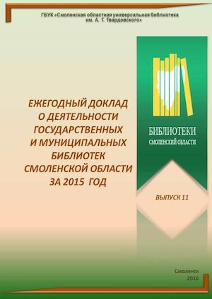 Доклад за 2015 год