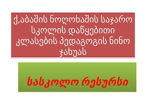 რესურსი წყნარი ოკეანის დაბინძურება