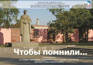 Чтобы помнили путеводитель