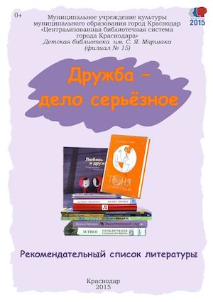 ДРУЖБА – ДЕЛО СЕРЬЁЗНОЕ