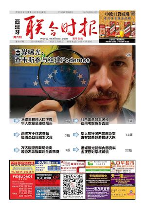 西班牙联合时报647期2016年4月9日