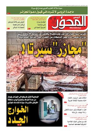 Mihwar Est N° 1084 Du 09 04 2018