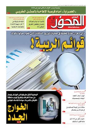 Mihwar Ouest N° 1084 Du 09 04 2019