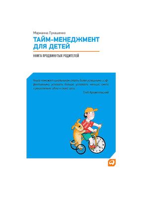 Taym Menedzhment Dlya Detey