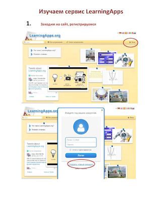 Learning Apps инструкция