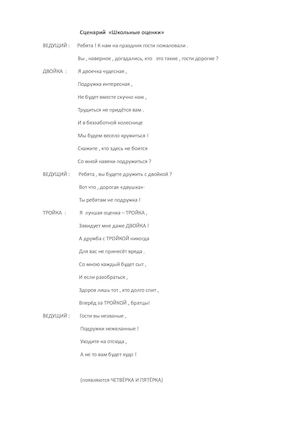 сценарий Школьные оценки