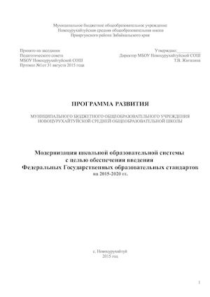 Реферат: Паспорт программы развития. Введение информационно-аналитические данные. Общие сведения о школе и контингенте учащихся. Структура классов школы. Уровень Реферат: Паспорт программы развития. Введение информационно-аналитические данные. Общие сведения о школе и контингенте учащихся. Структура классов школы. Уровень