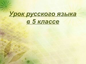 Буквы о а в корнях раст , ращ , рос