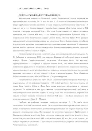 история Мологского края