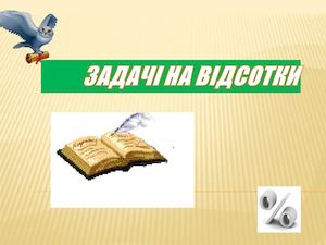 презентація до уроку