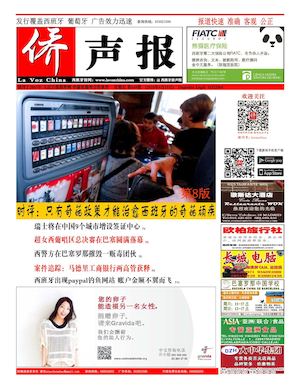 西班牙侨声报电子版4月15日（649期）