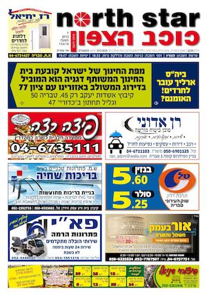 כוכב הצפון גיליון 2233 15.04.16