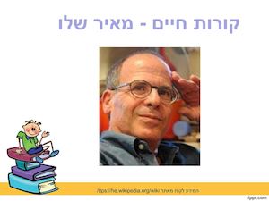 קורות חיים מאיר שלו Ppt