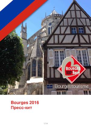Dossier Presse Russe 2016 Bourges Tourisme