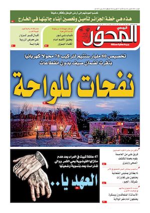 Mihwar Sud N° 1091 Du 17 04 2020