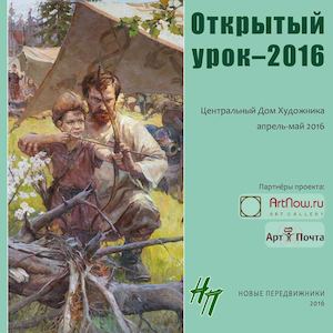 Open Lesson 2016