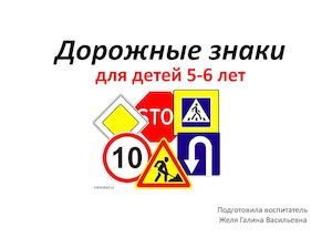 Презентация Дорожные знаки