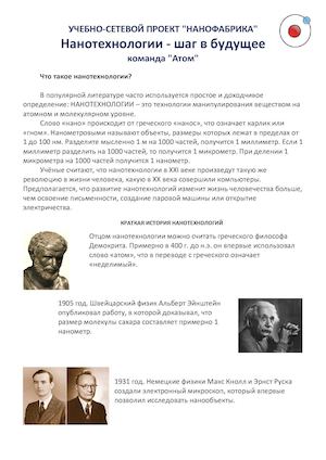 Нанотехнологии