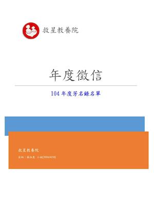 徵信民國104年度