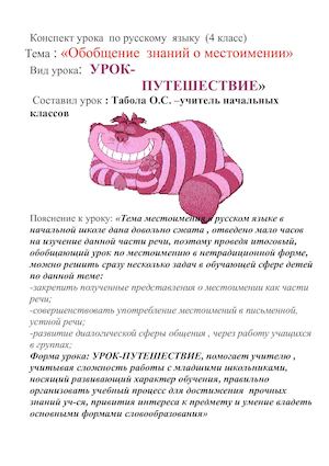 Урок русского языка в 4 классе