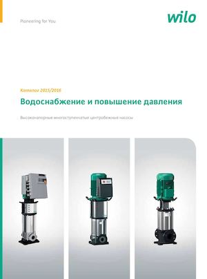 КАТАЛОГ Wilo водоснабжение