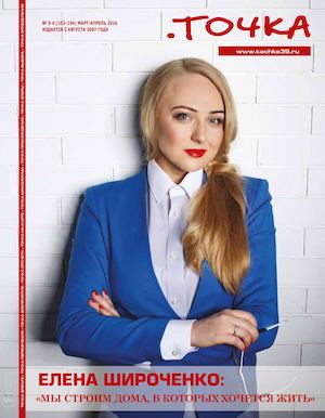 Журнал для деловых людей "Точка", № 103-104