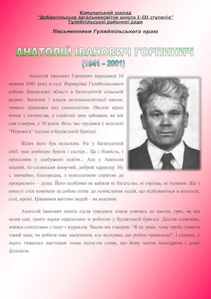 Бюлетень Горпинич А І