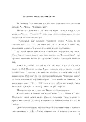 Чехов. Завещание