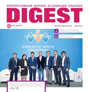 Digest 14 2015
