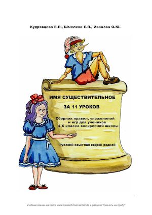 ИМЯ СУЩЕСТВИТЕЛЬНОЕ ЗА 11 УРОКОВ