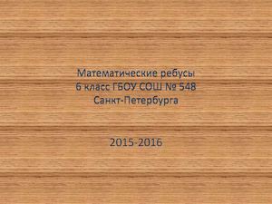 Математические ребусы