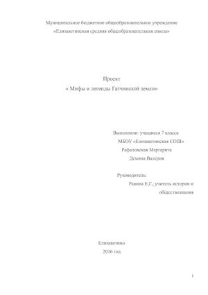 Мифы и легенды Гатчинской земли