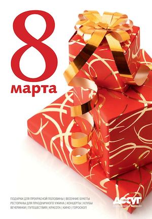 magazine_add_8march2012