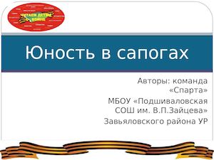 Юность в сапогах на укулеле. Юность в сапогах 1 час. Здравствуй юность в сапогах. Юность в сапогах трек. Юность в сапогах караоке.