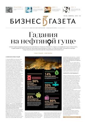 Бизнес-Газета_02 2016