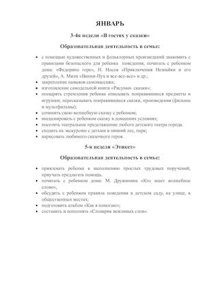 Работа с родителями: январь, средняя группа