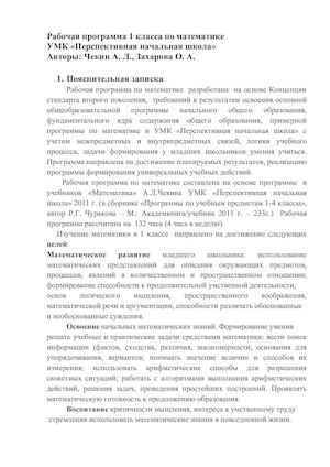 Математика-ПНШ-1-класс.