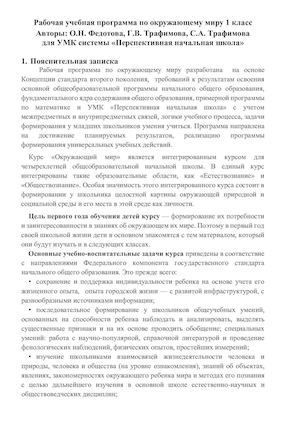 Окружающий-мир-ПНШ-1-класс.