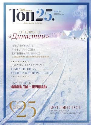 Журнал Топ25 январь 2015