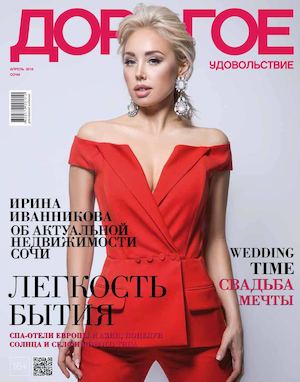 ДОРОГОЕ УДОВОЛЬСТВИЕ СОЧИ | АПРЕЛЬ 2016