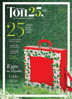 Журнал Топ25 март 2016