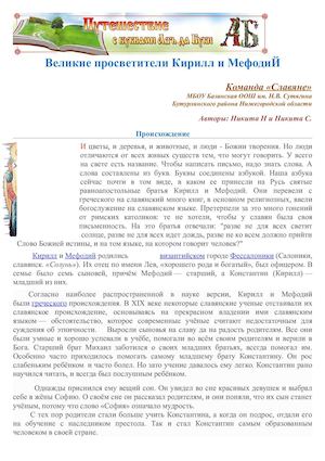 Кирилл и Мефодий